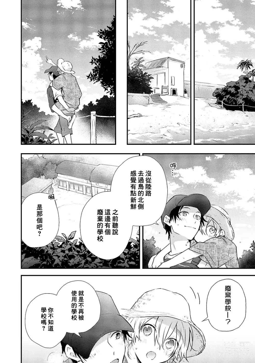 Page 112 of manga 海风轻柔