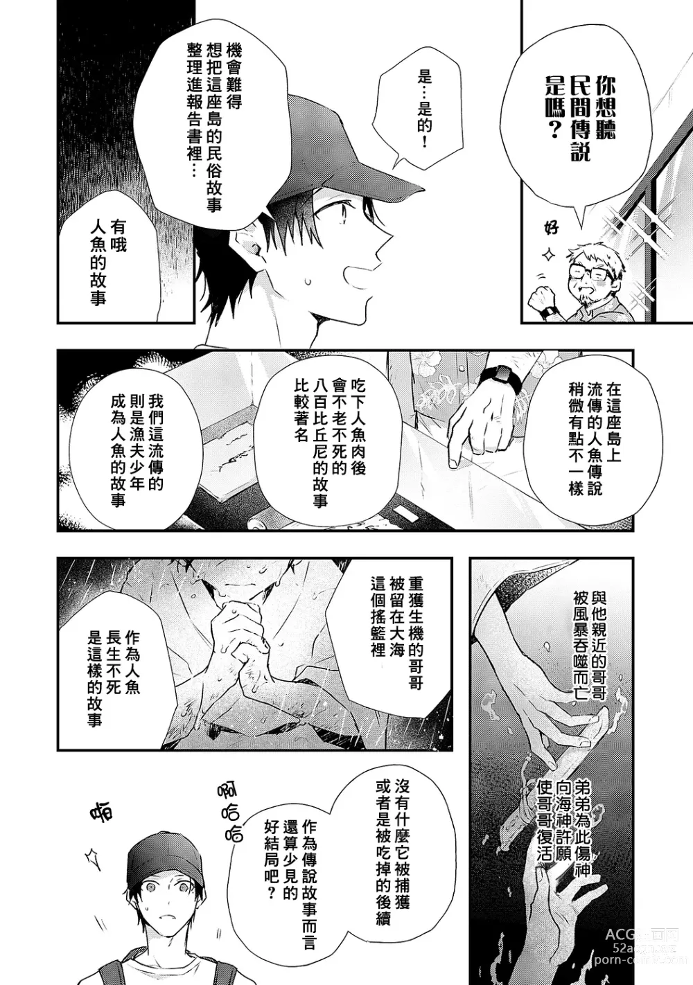 Page 114 of manga 海风轻柔