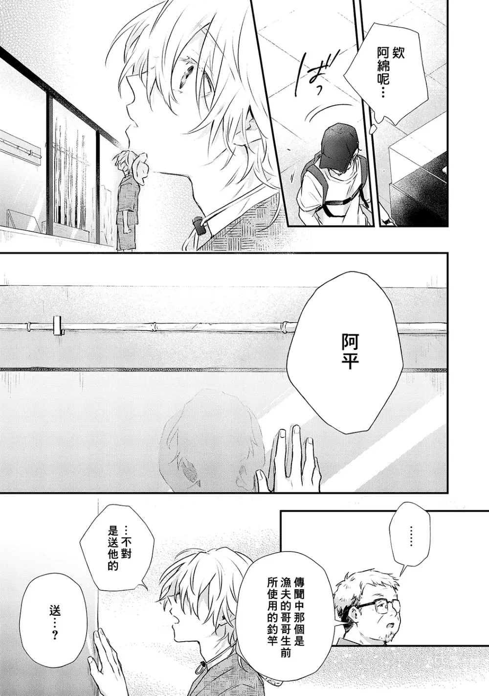 Page 115 of manga 海风轻柔