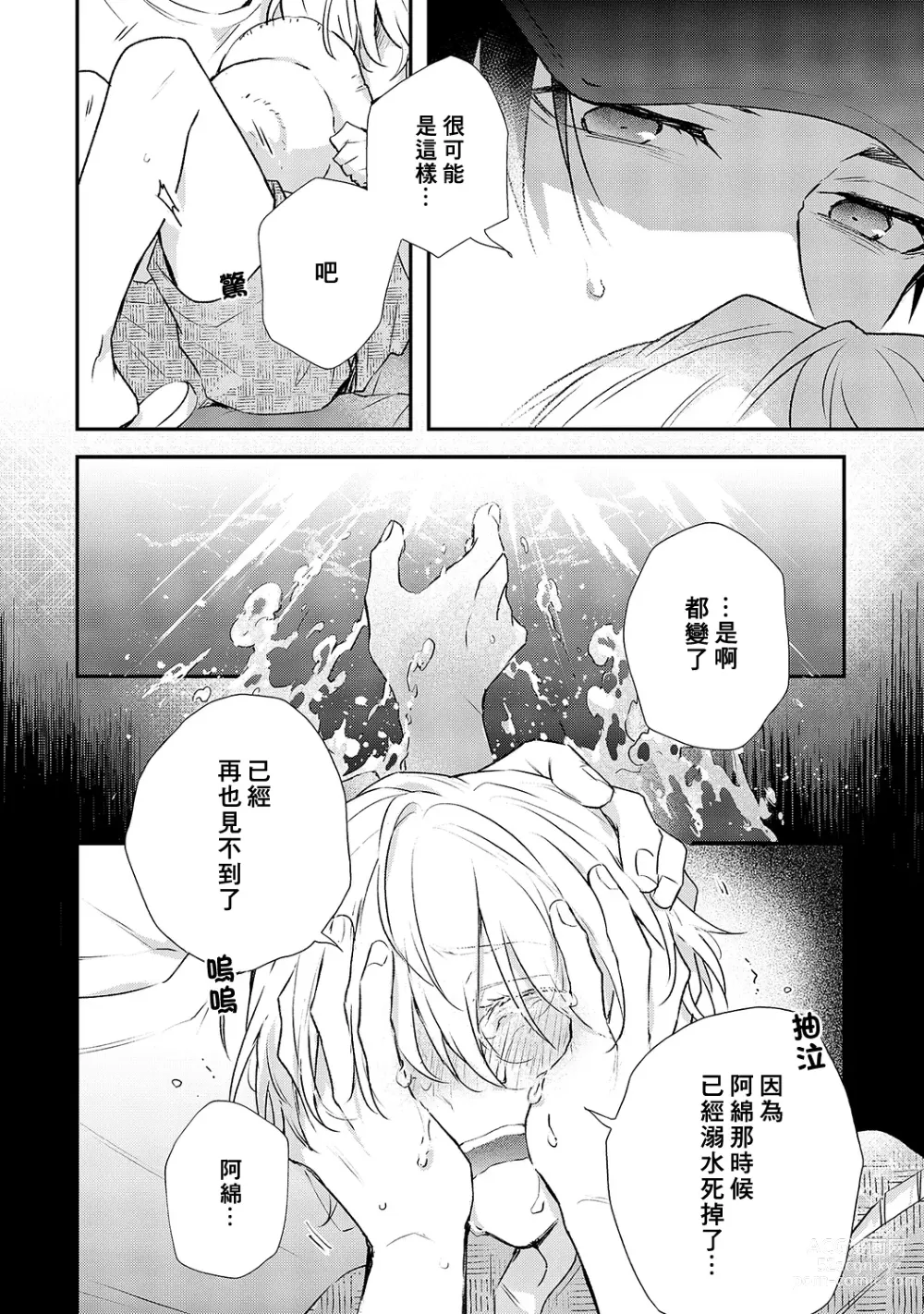 Page 120 of manga 海风轻柔