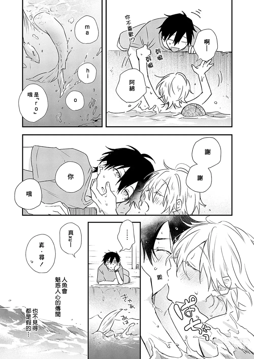 Page 13 of manga 海风轻柔