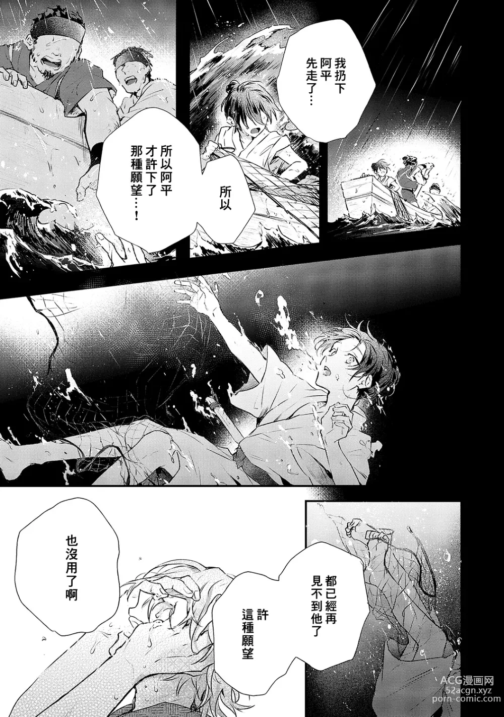 Page 121 of manga 海风轻柔