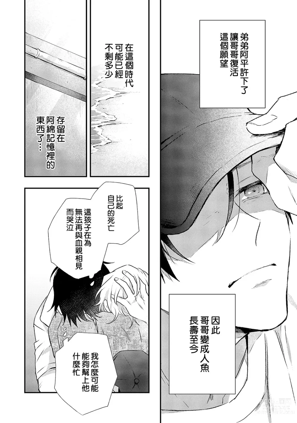 Page 122 of manga 海风轻柔