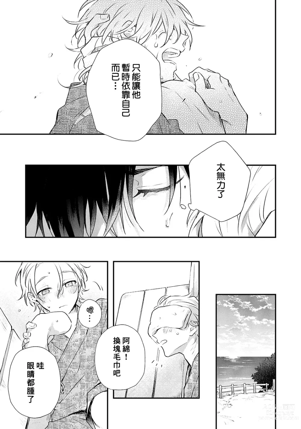 Page 123 of manga 海风轻柔