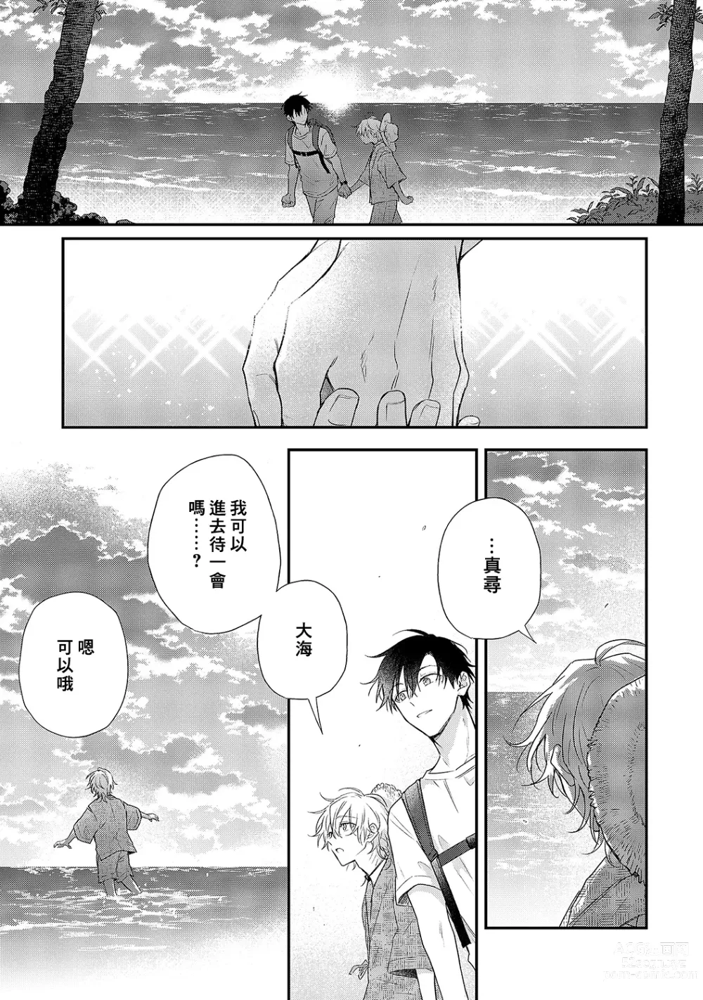 Page 129 of manga 海风轻柔