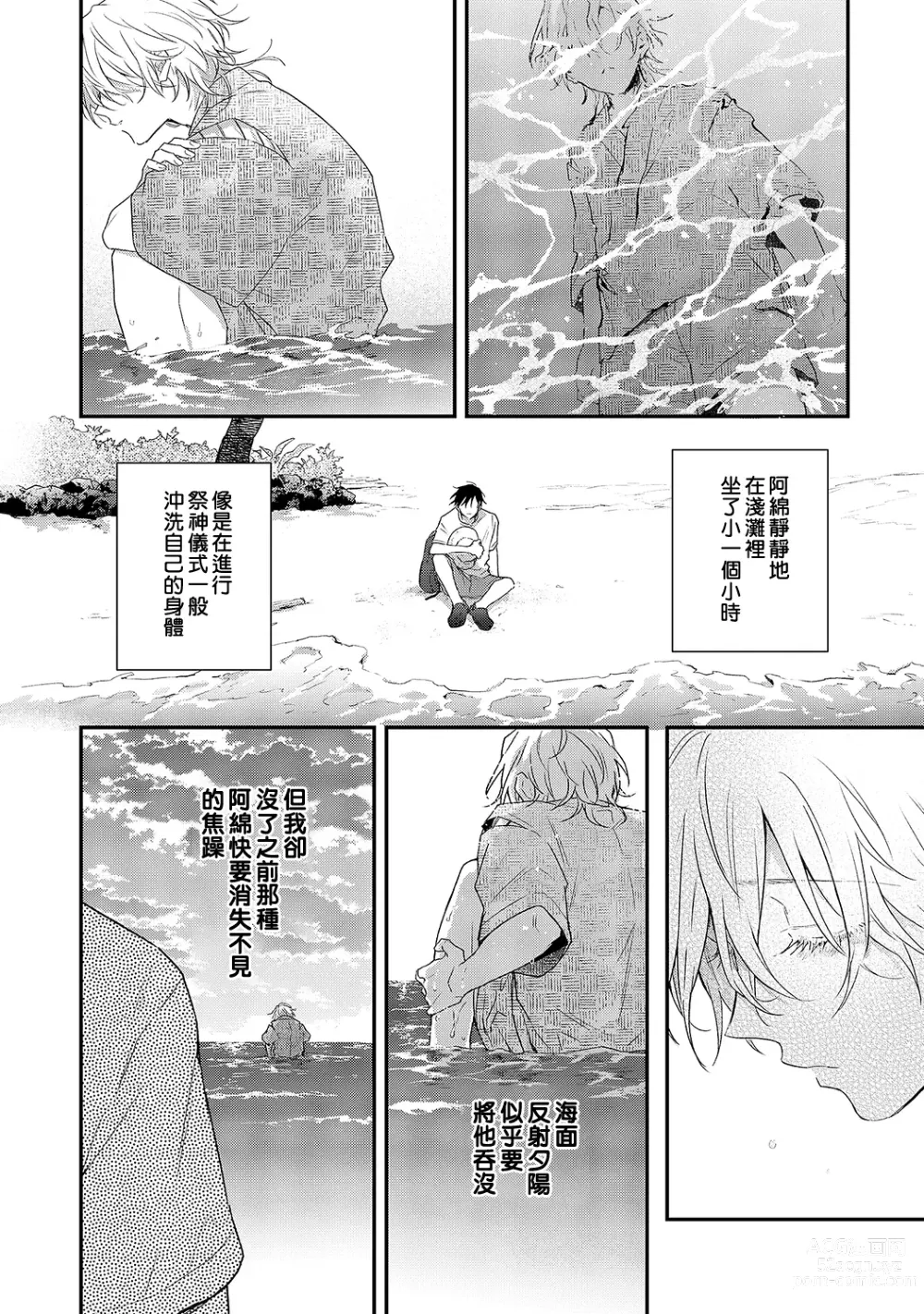 Page 130 of manga 海风轻柔