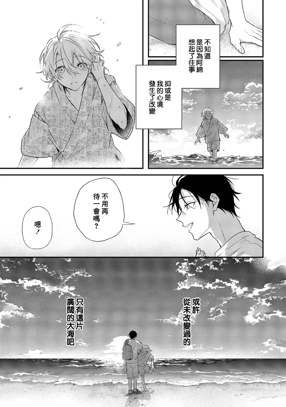 Page 131 of manga 海风轻柔