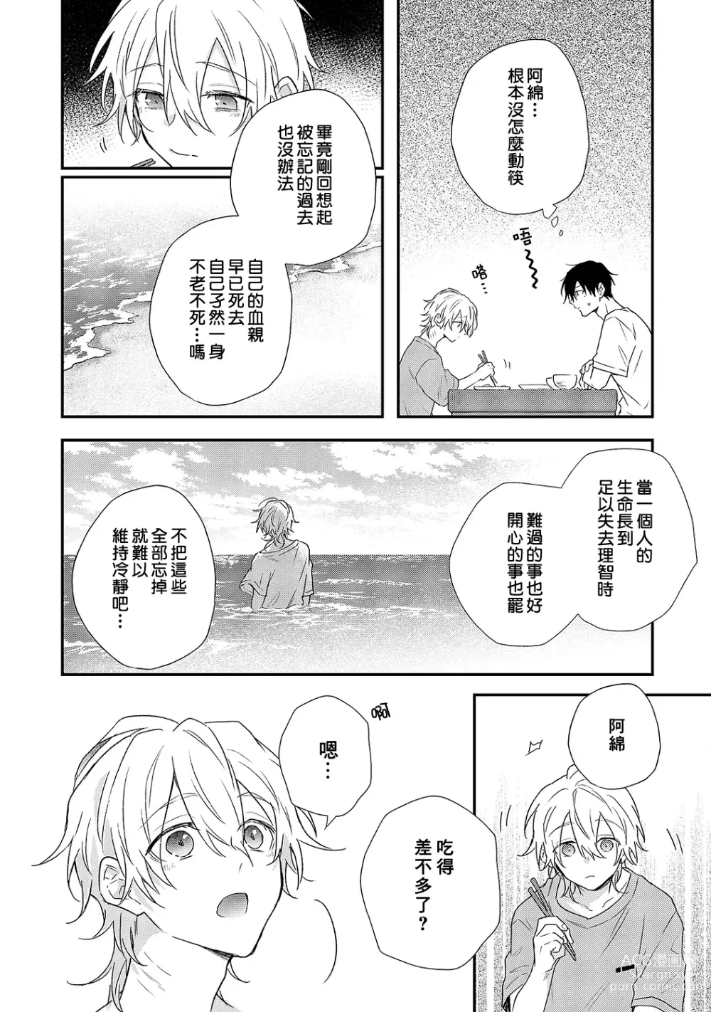 Page 132 of manga 海风轻柔