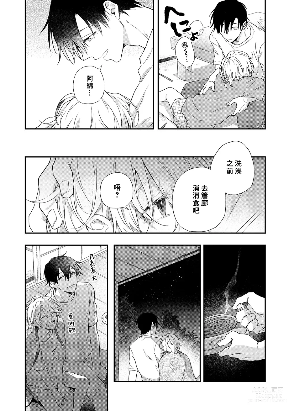 Page 134 of manga 海风轻柔