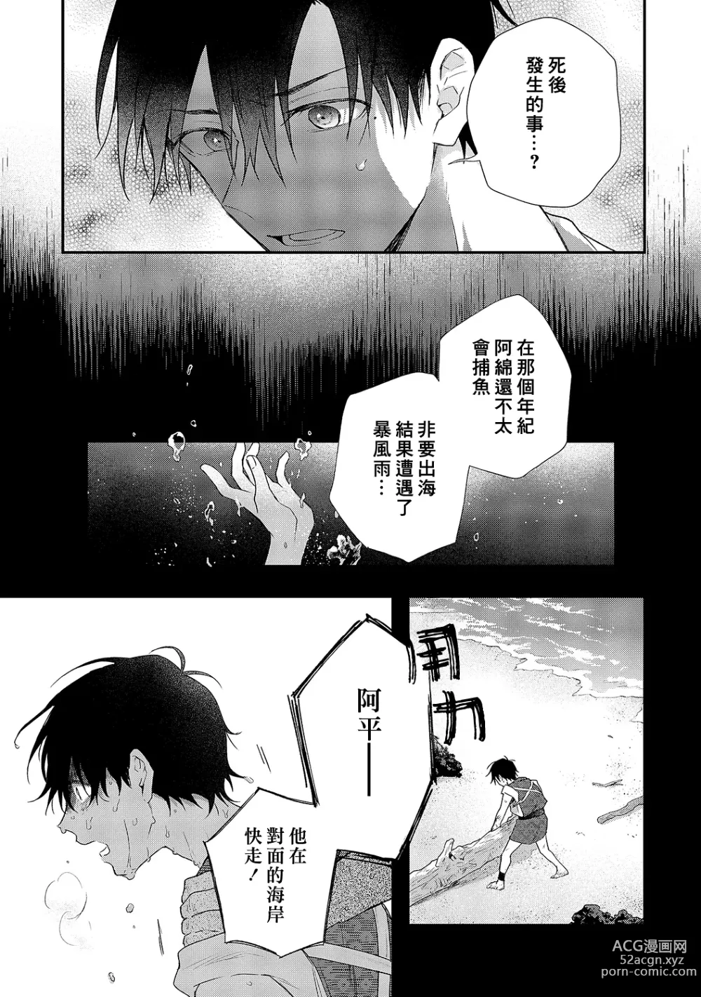 Page 137 of manga 海风轻柔