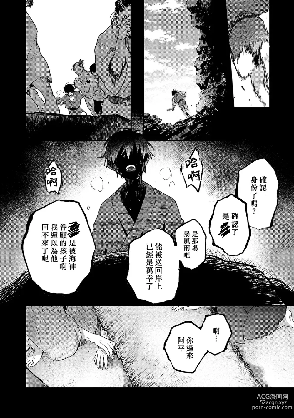 Page 138 of manga 海风轻柔