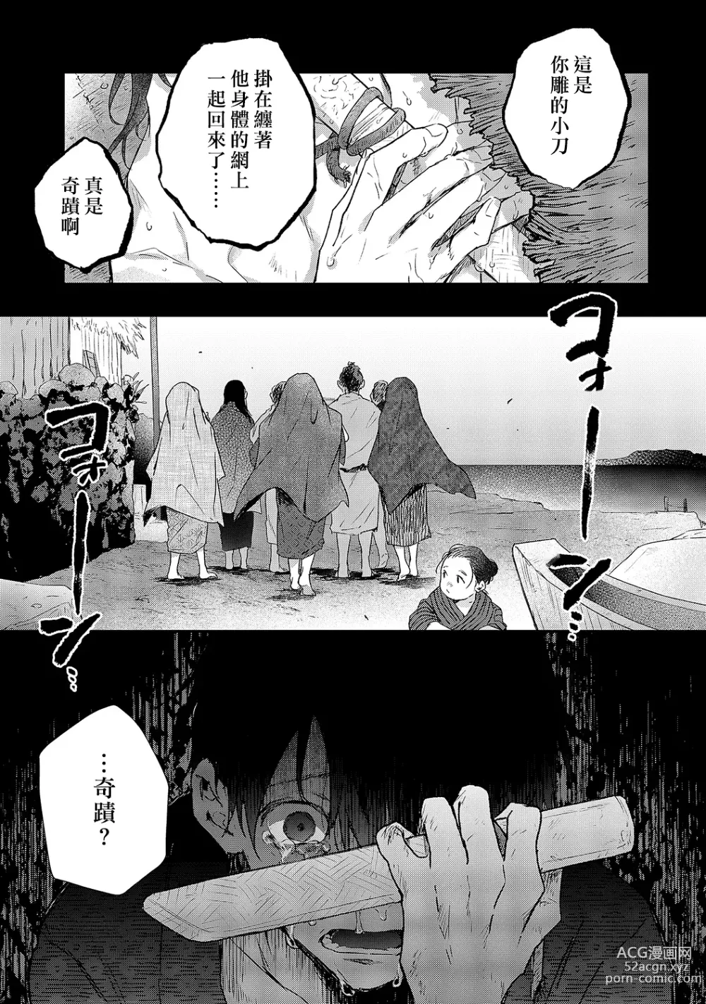 Page 139 of manga 海风轻柔