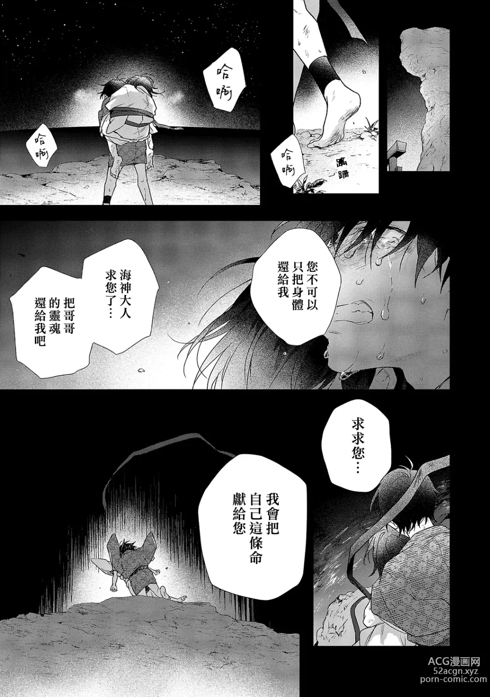 Page 141 of manga 海风轻柔