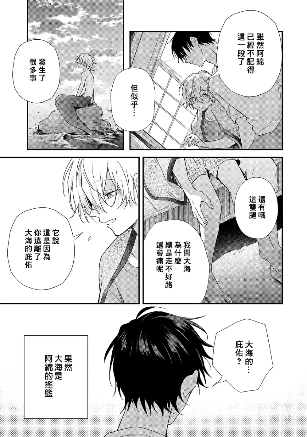 Page 143 of manga 海风轻柔