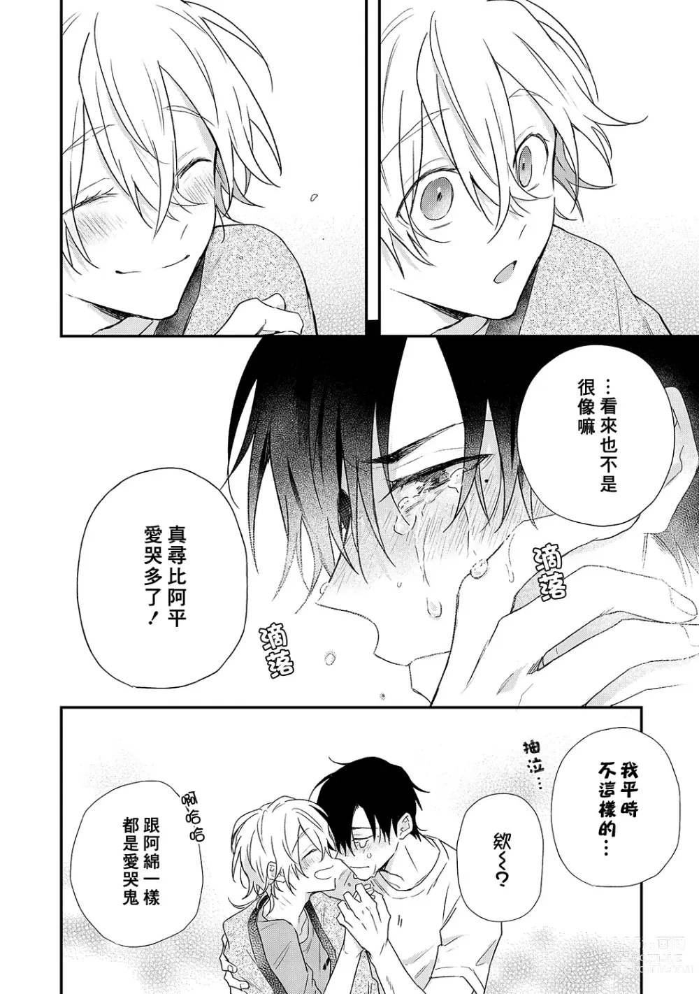 Page 144 of manga 海风轻柔