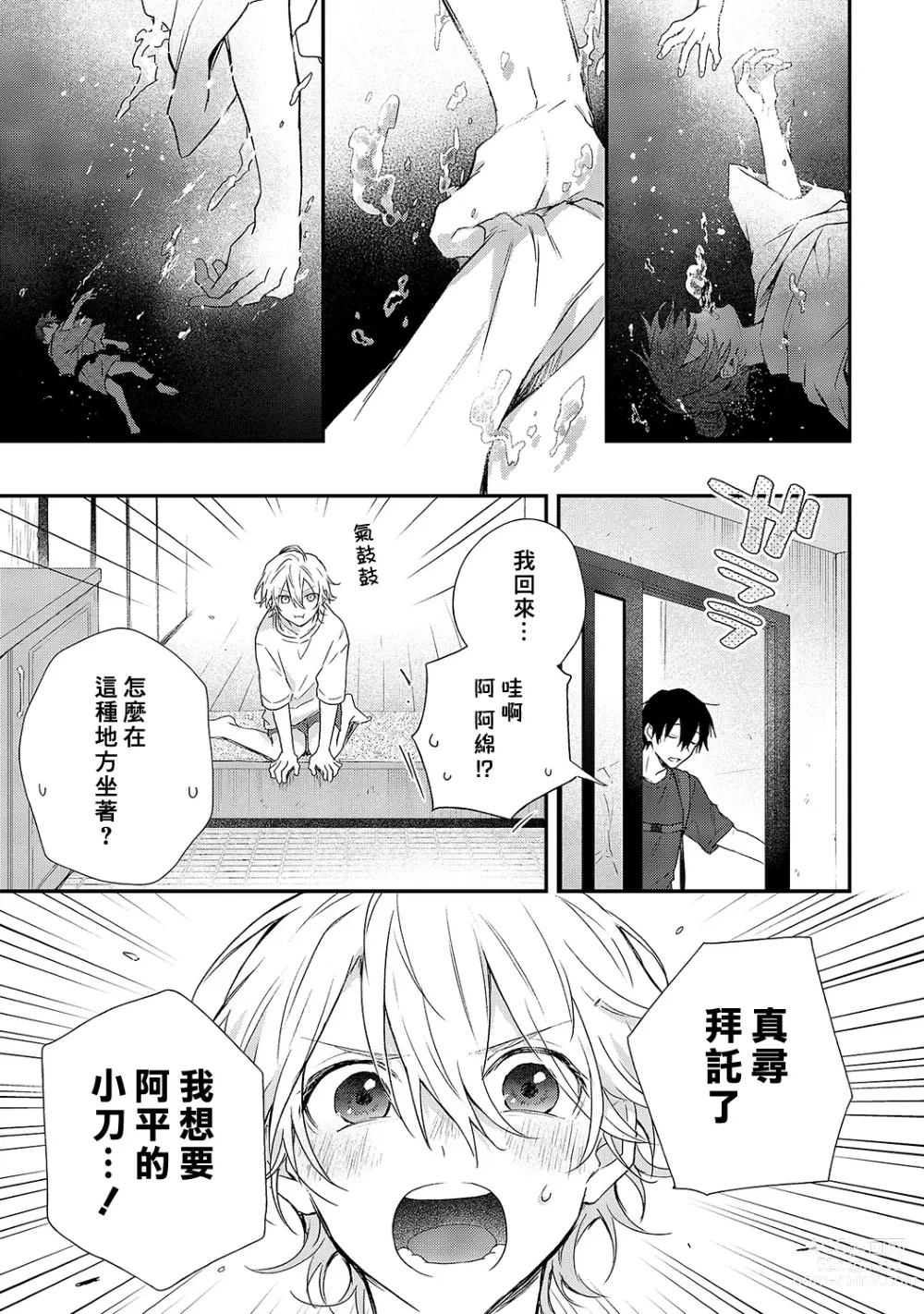 Page 149 of manga 海风轻柔