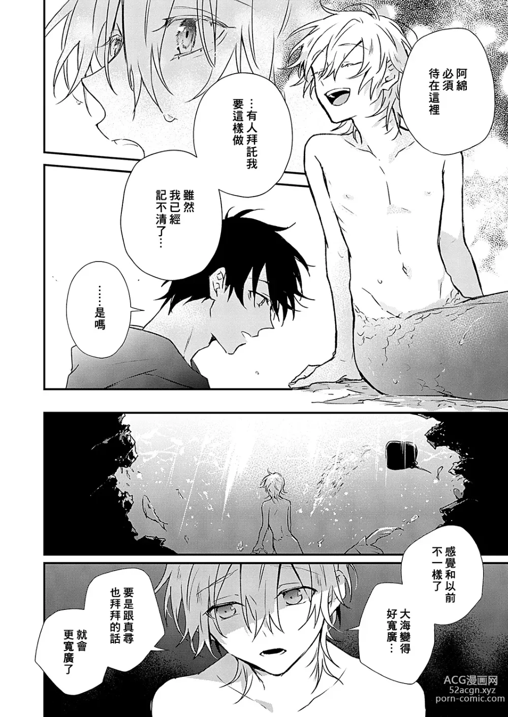 Page 16 of manga 海风轻柔