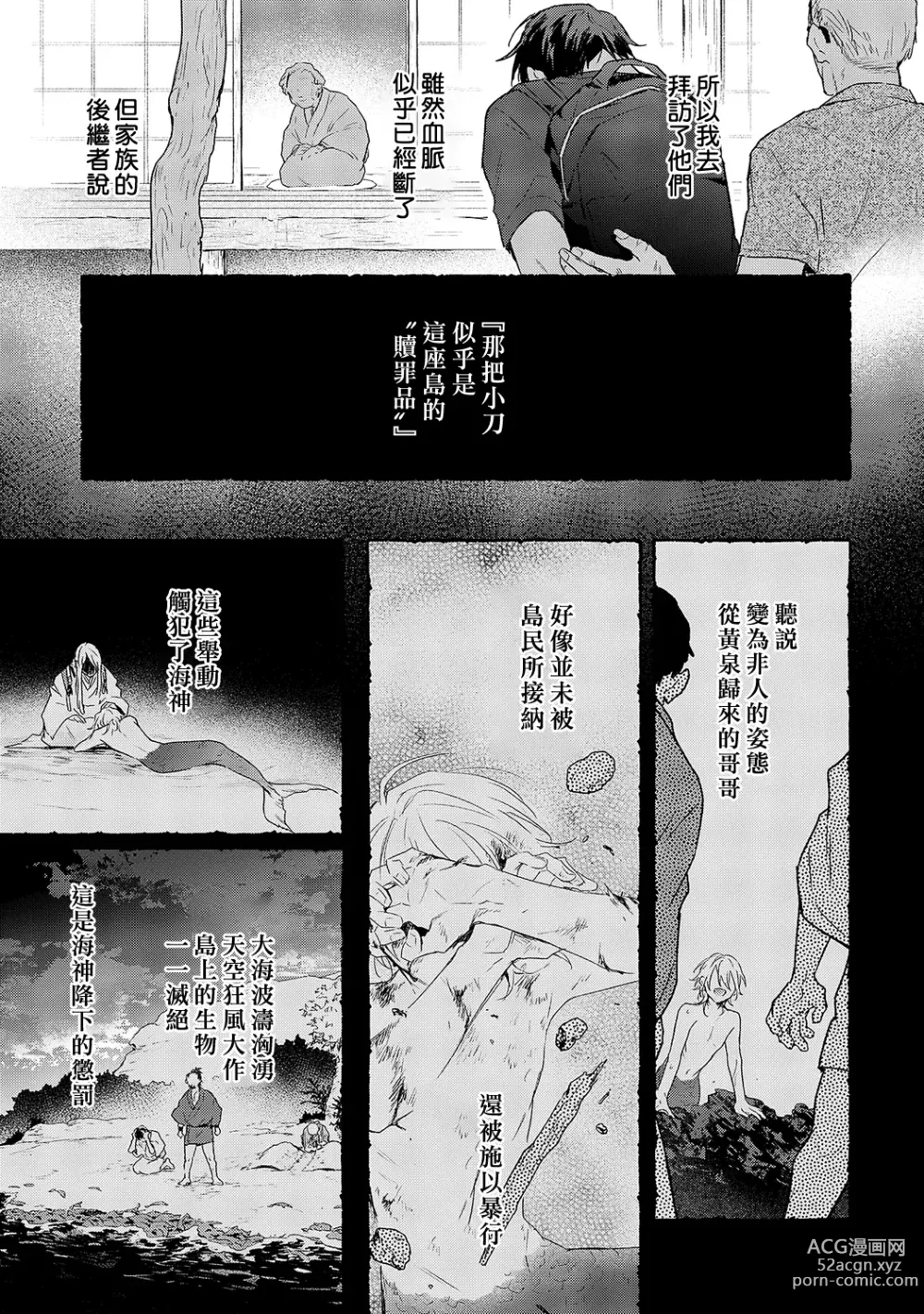 Page 151 of manga 海风轻柔