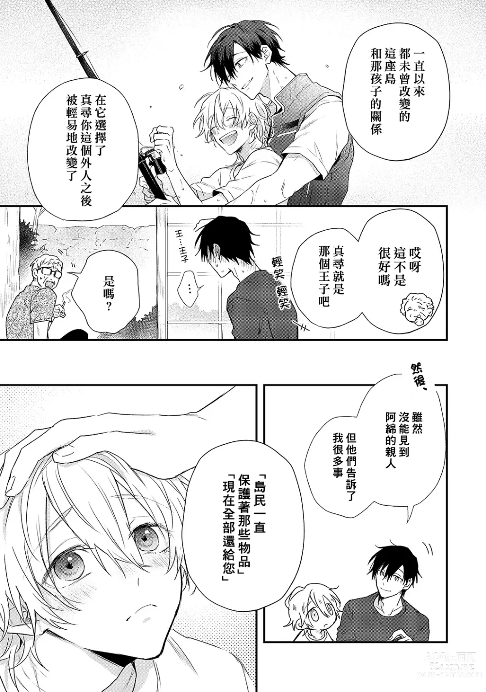 Page 153 of manga 海风轻柔