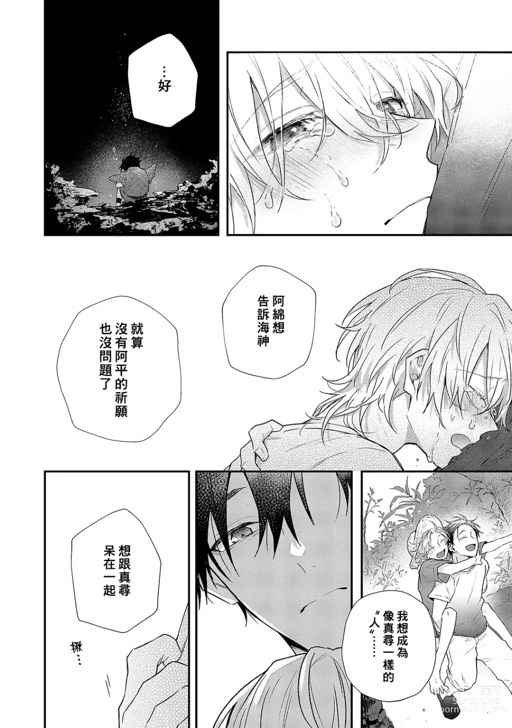 Page 156 of manga 海风轻柔