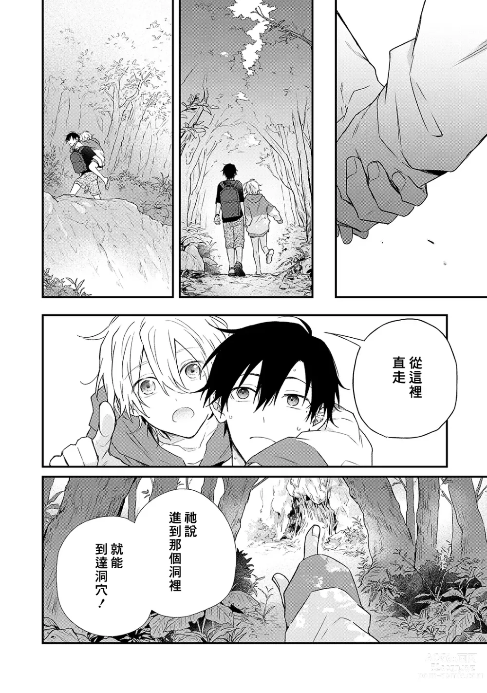 Page 162 of manga 海风轻柔