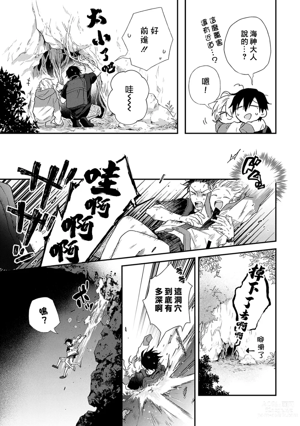 Page 163 of manga 海风轻柔