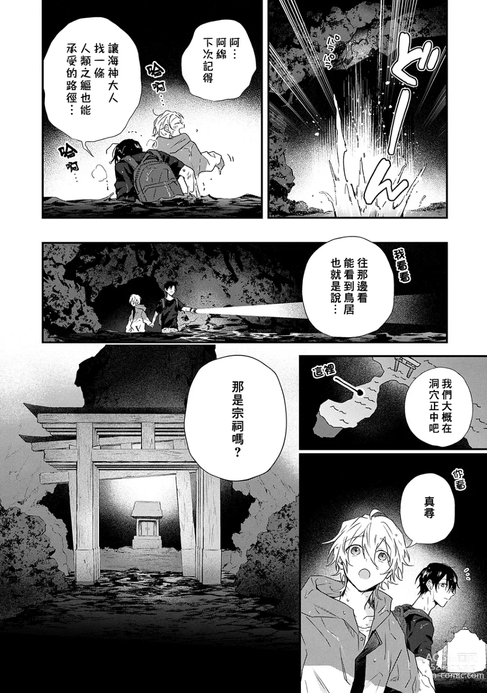 Page 164 of manga 海风轻柔