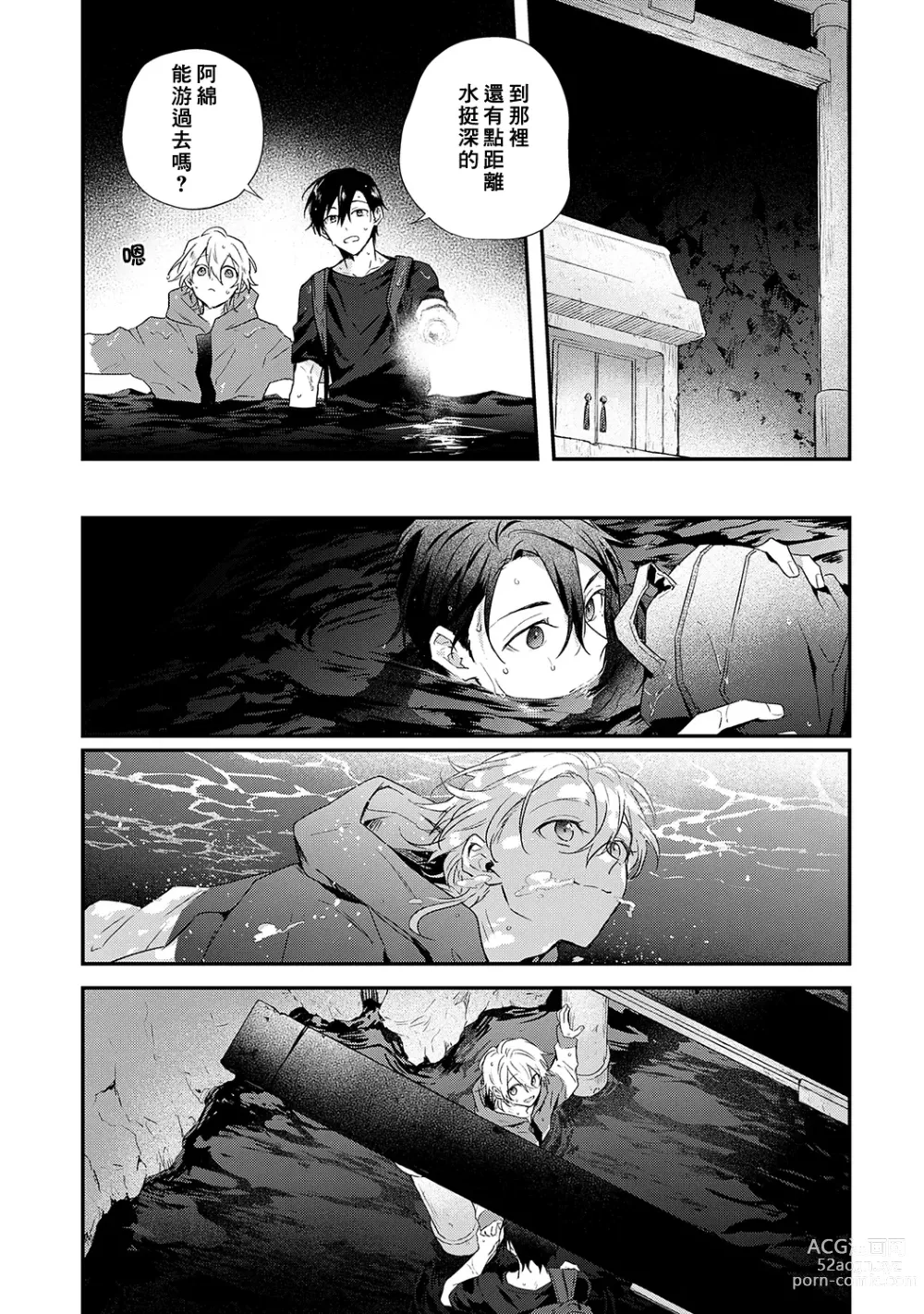 Page 165 of manga 海风轻柔