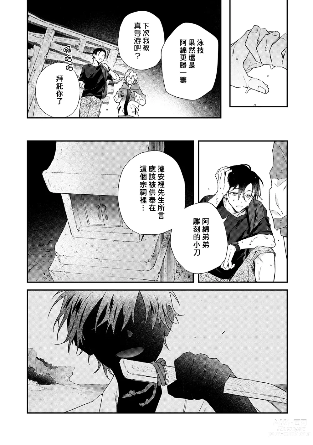 Page 166 of manga 海风轻柔