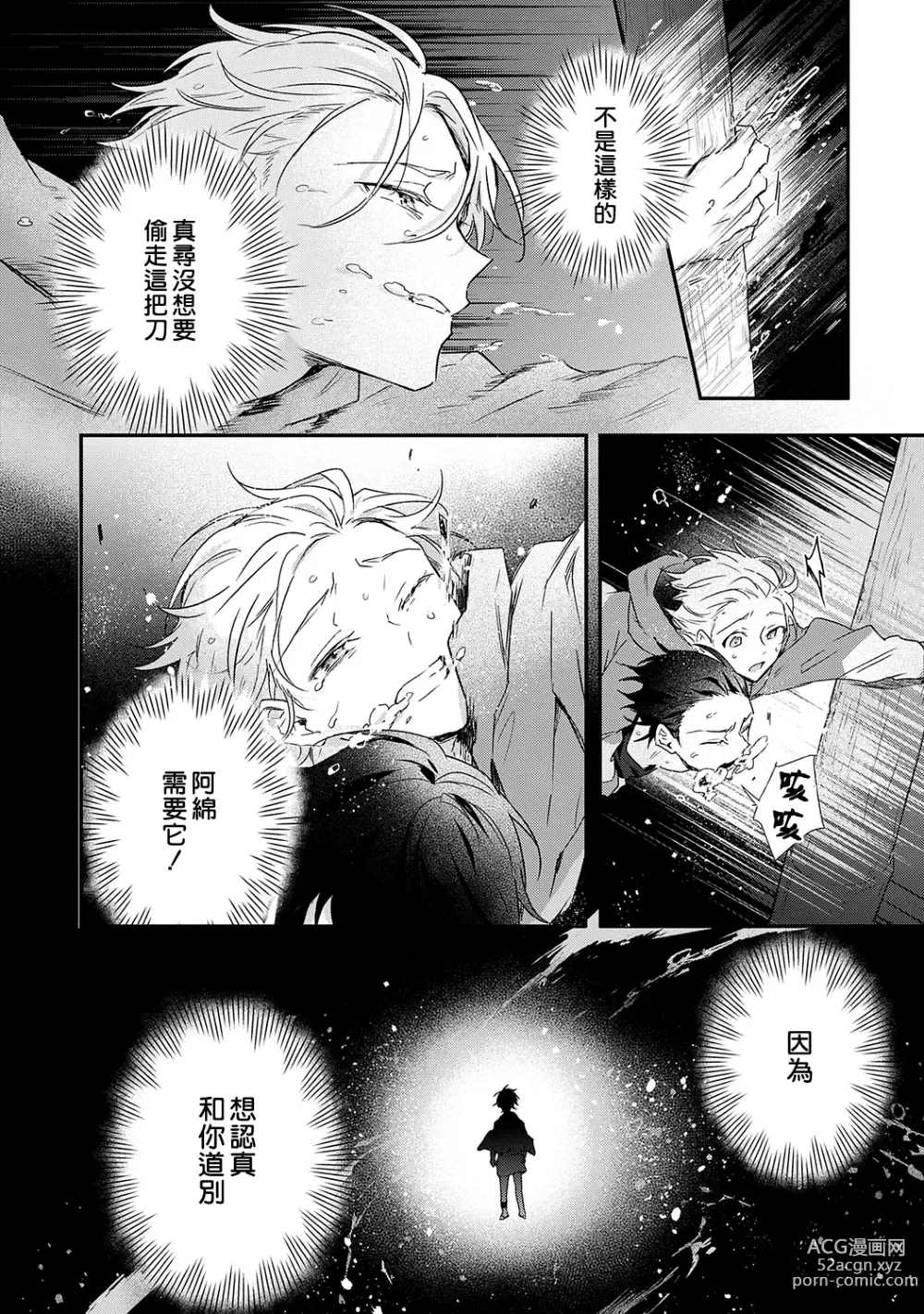 Page 170 of manga 海风轻柔