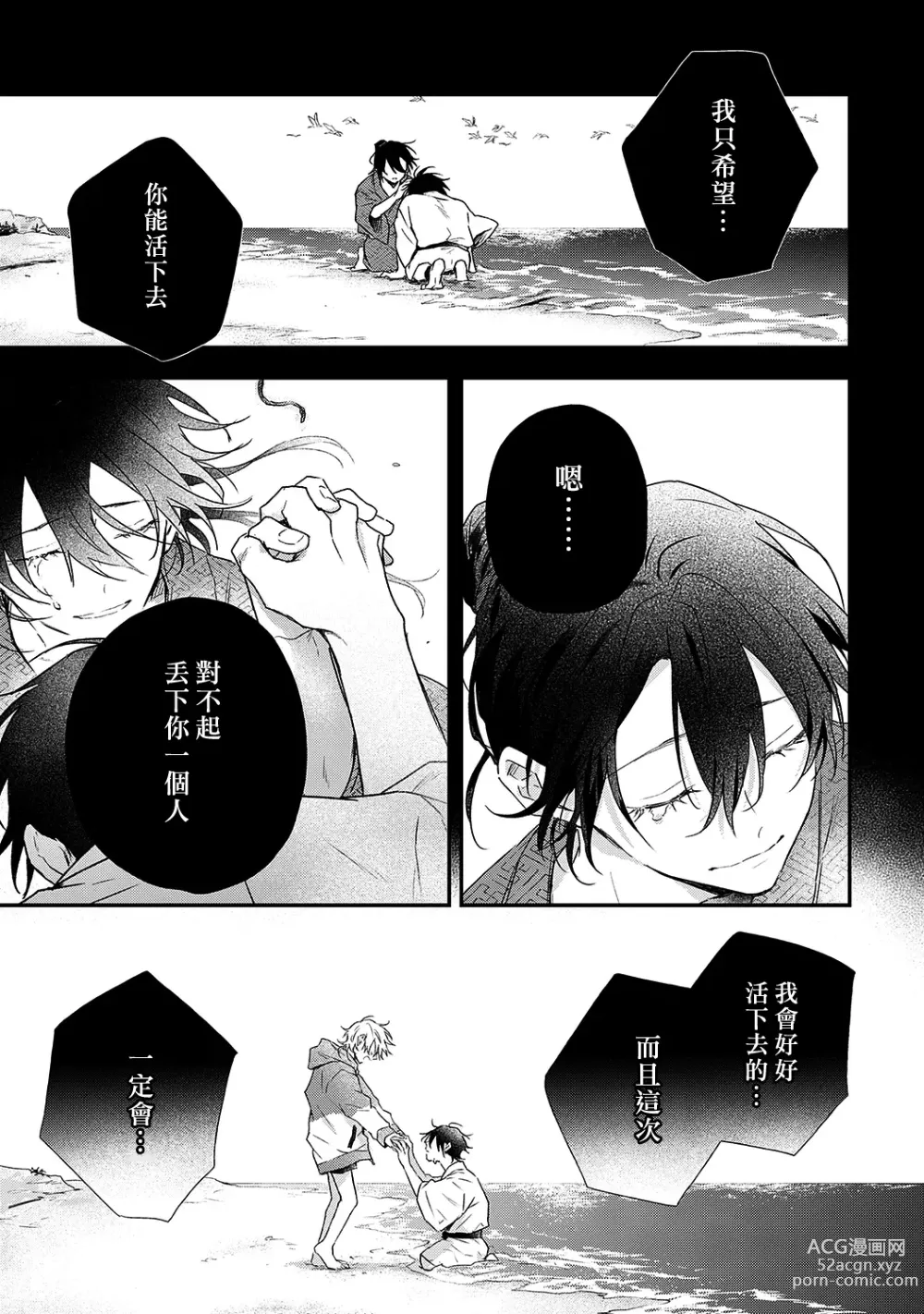 Page 173 of manga 海风轻柔