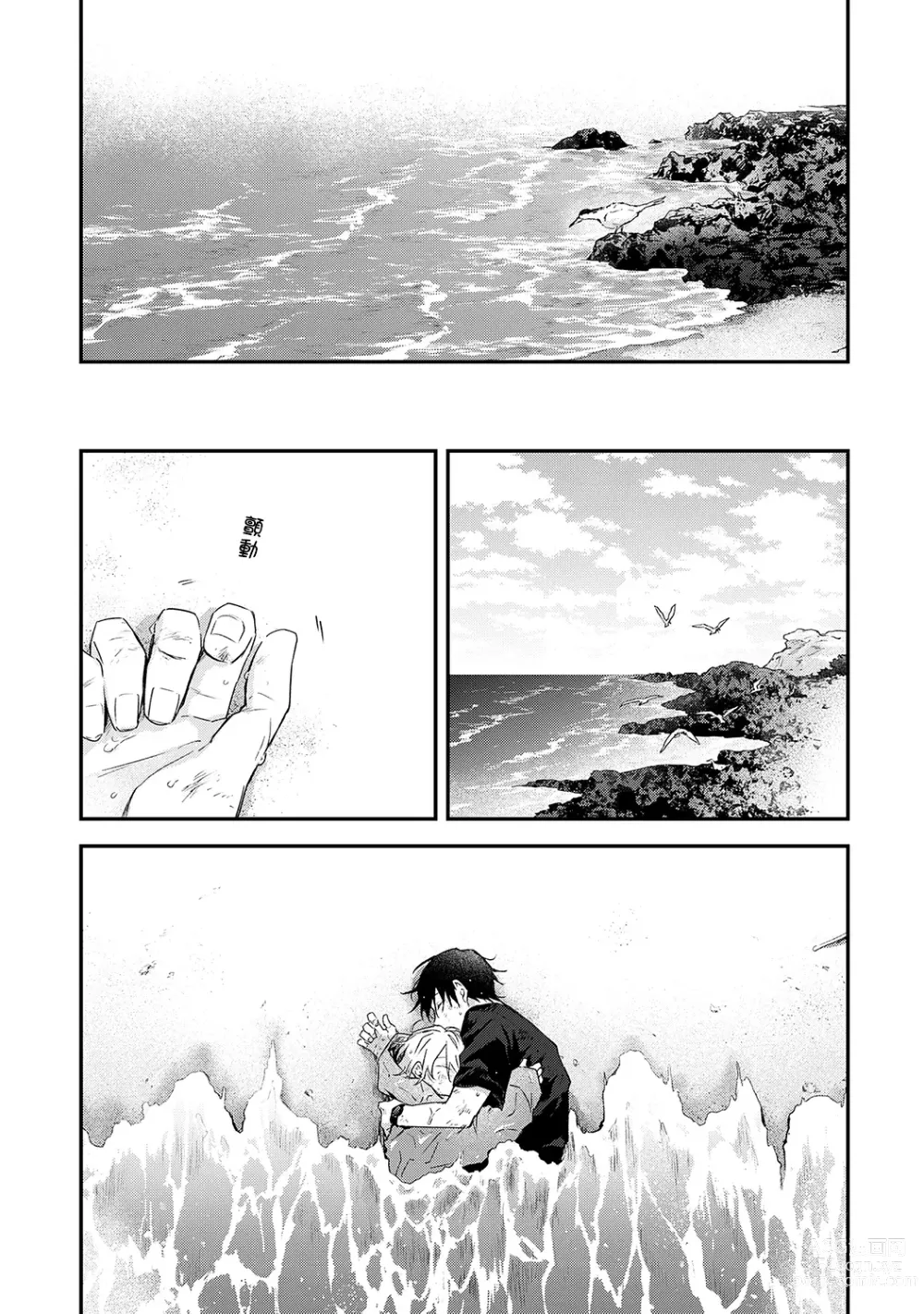 Page 174 of manga 海风轻柔