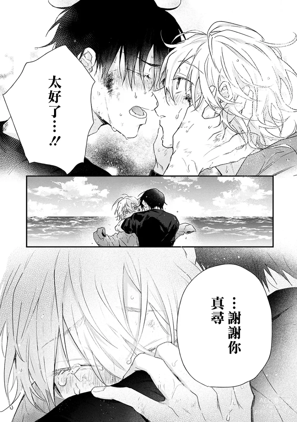 Page 177 of manga 海风轻柔