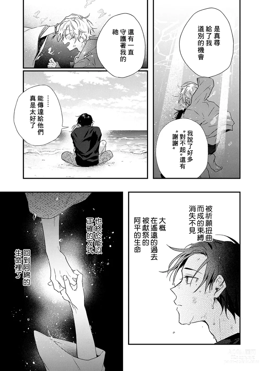 Page 179 of manga 海风轻柔