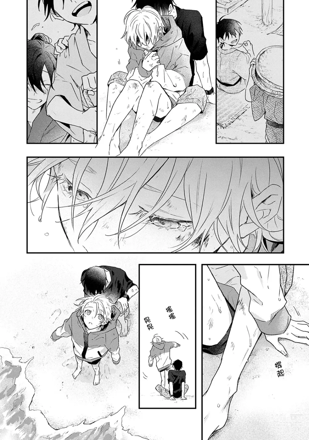 Page 180 of manga 海风轻柔