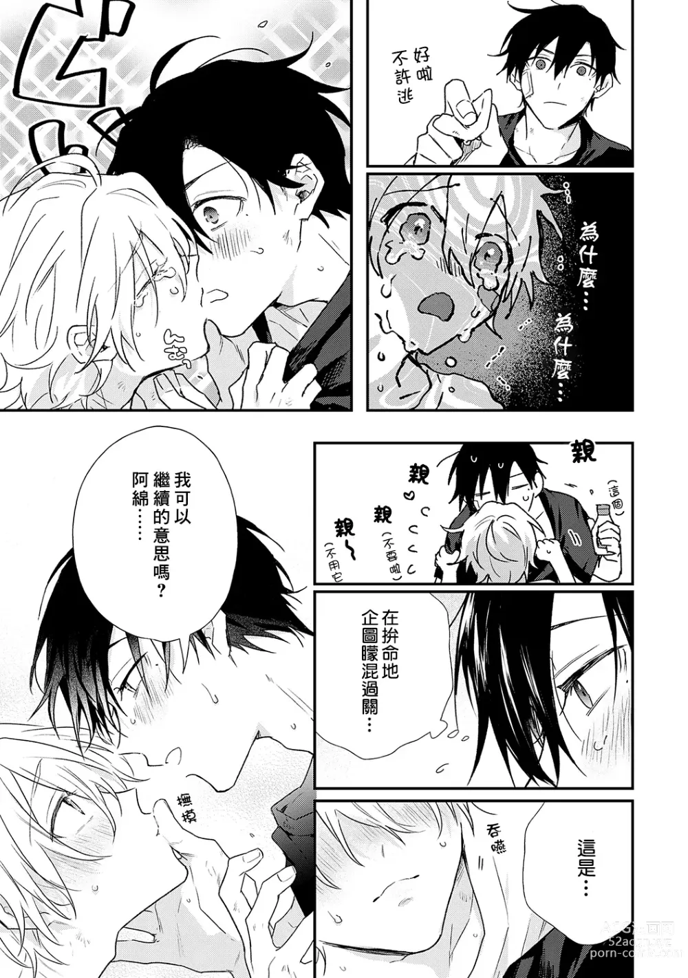 Page 183 of manga 海风轻柔