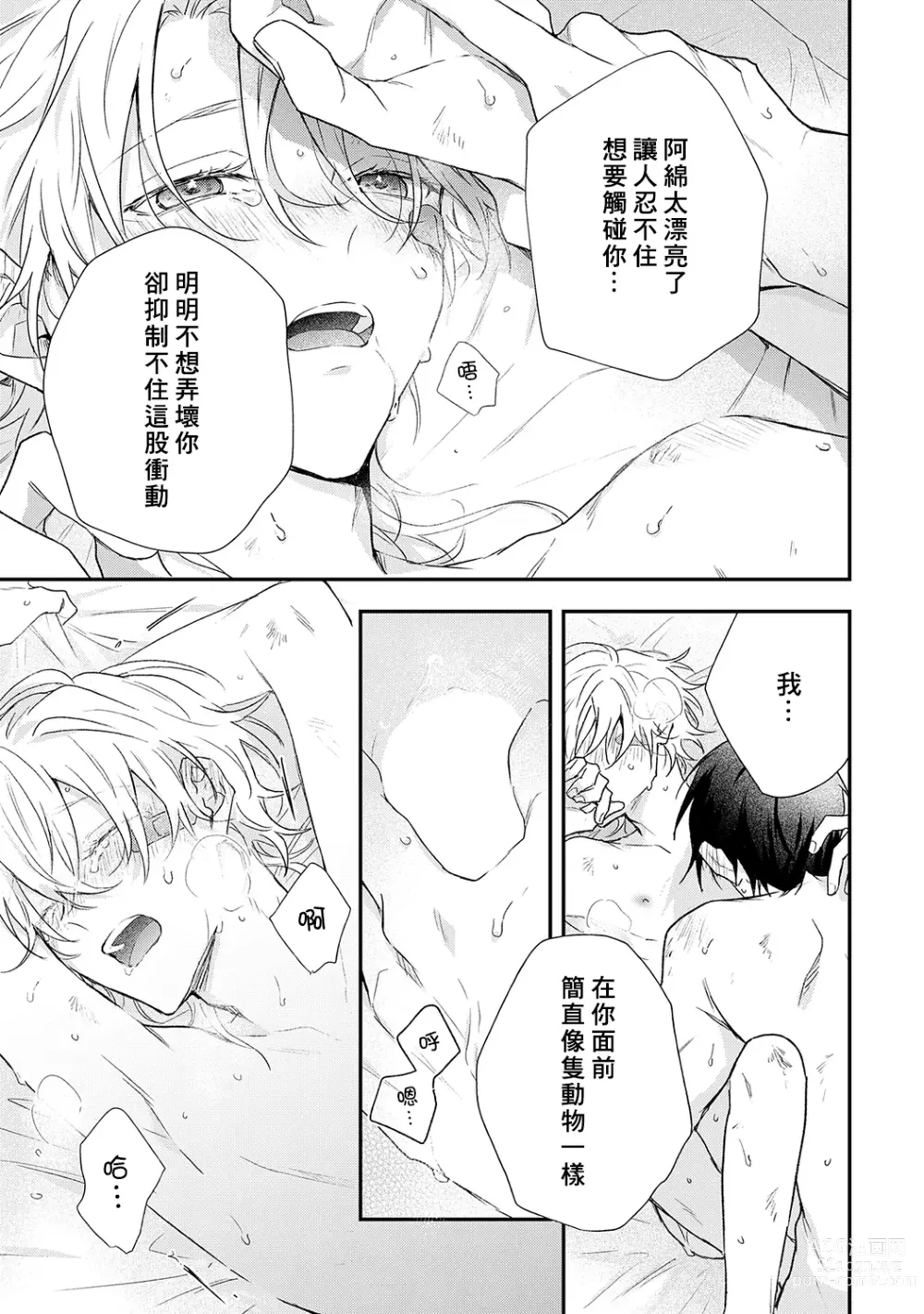 Page 187 of manga 海风轻柔