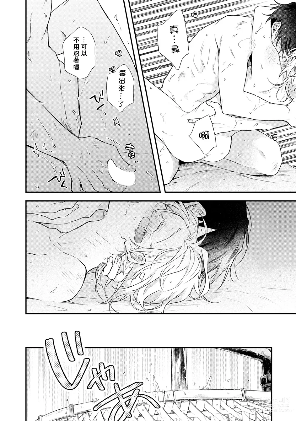 Page 188 of manga 海风轻柔