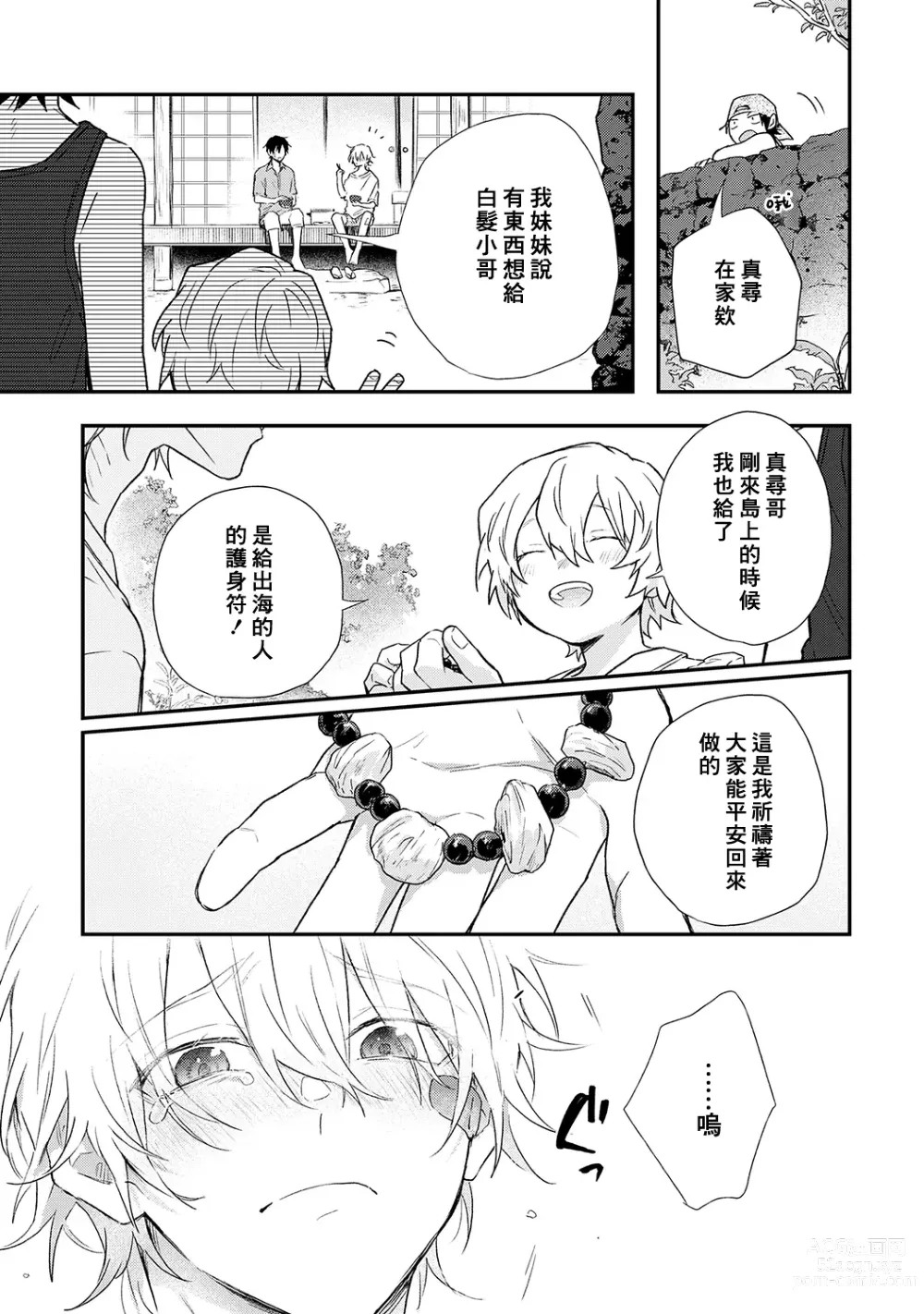 Page 191 of manga 海风轻柔