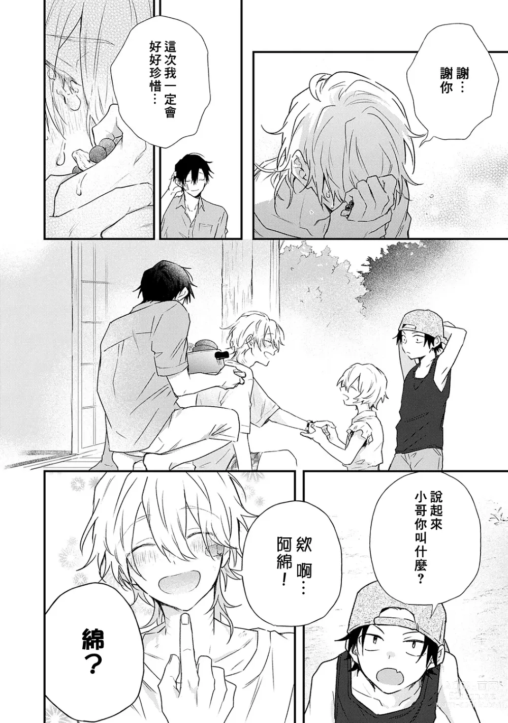 Page 192 of manga 海风轻柔