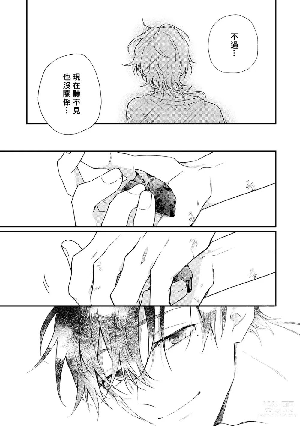 Page 195 of manga 海风轻柔