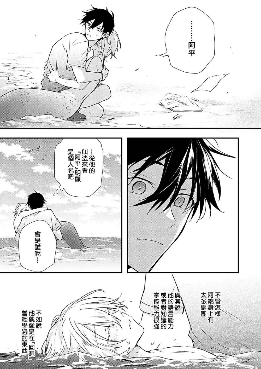 Page 21 of manga 海风轻柔