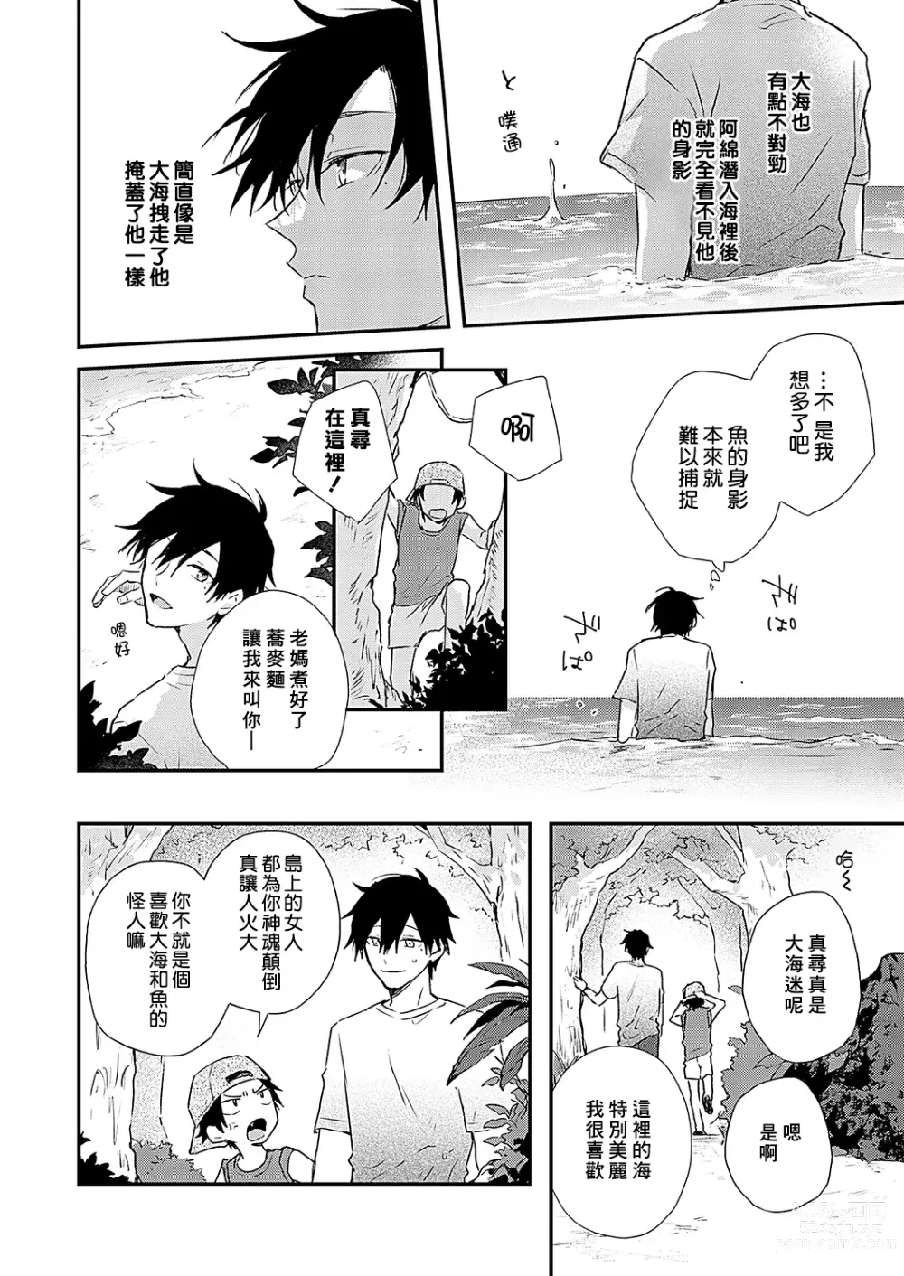 Page 22 of manga 海风轻柔