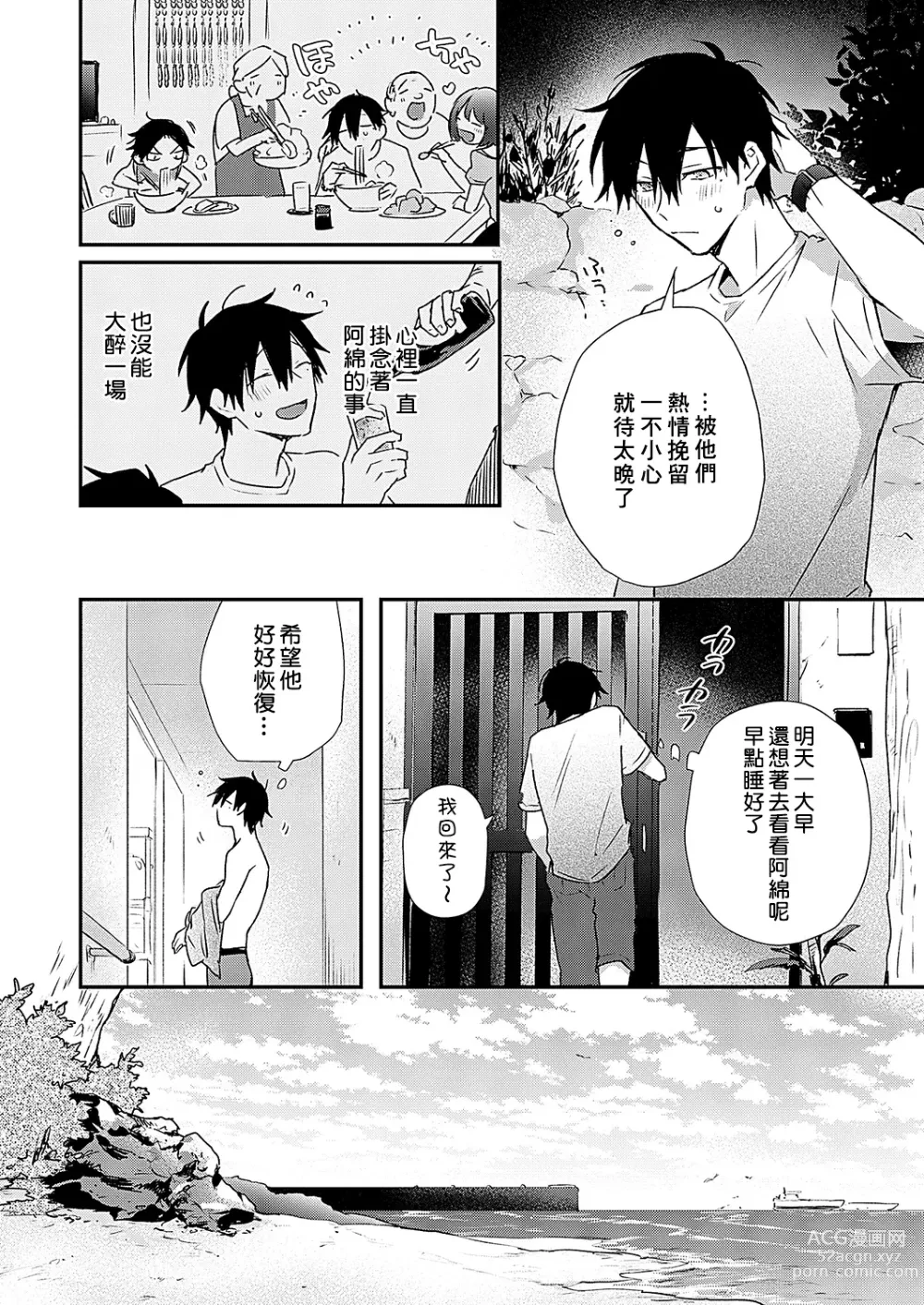 Page 24 of manga 海风轻柔