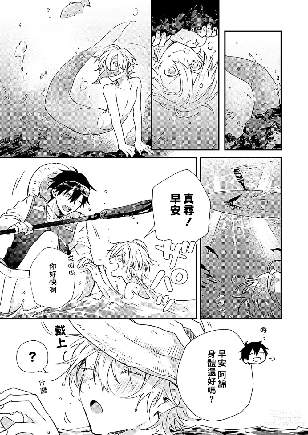 Page 25 of manga 海风轻柔