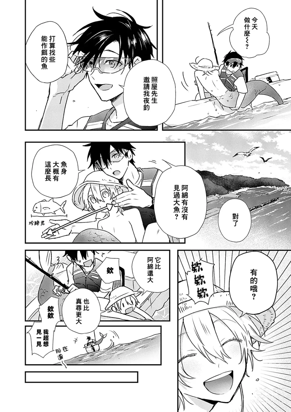 Page 26 of manga 海风轻柔