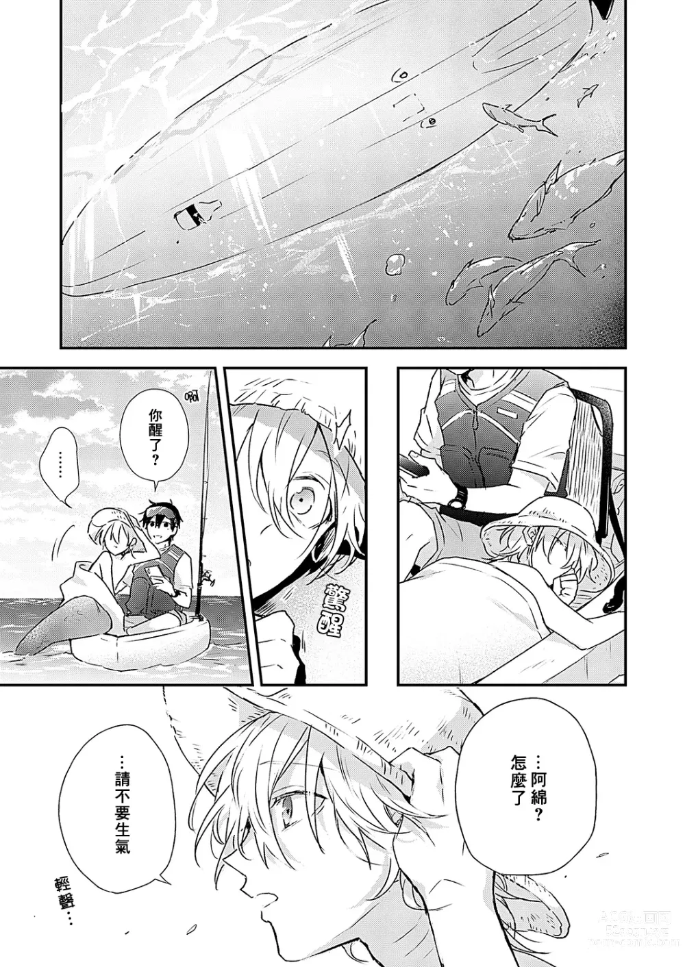 Page 27 of manga 海风轻柔