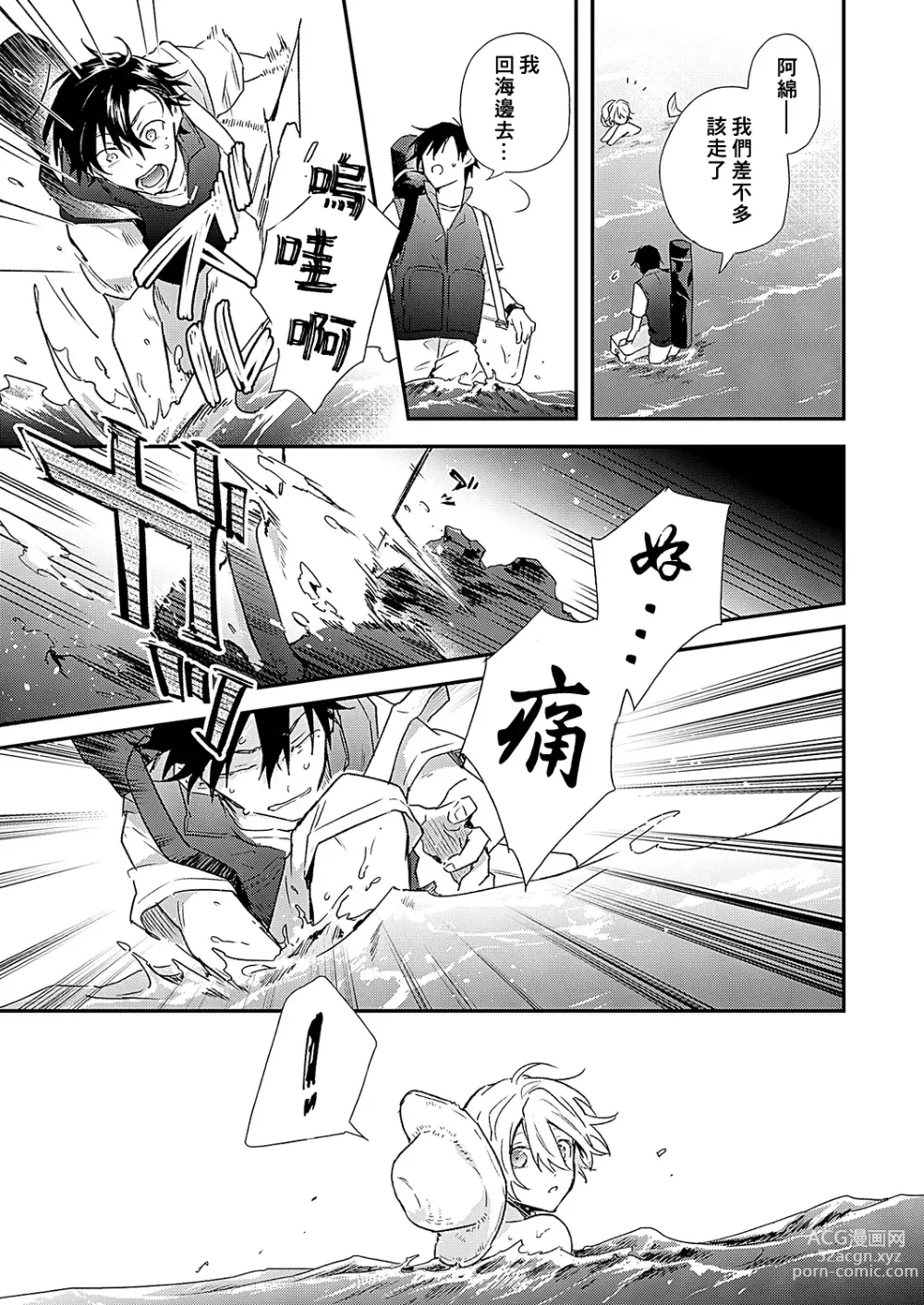 Page 40 of manga 海风轻柔