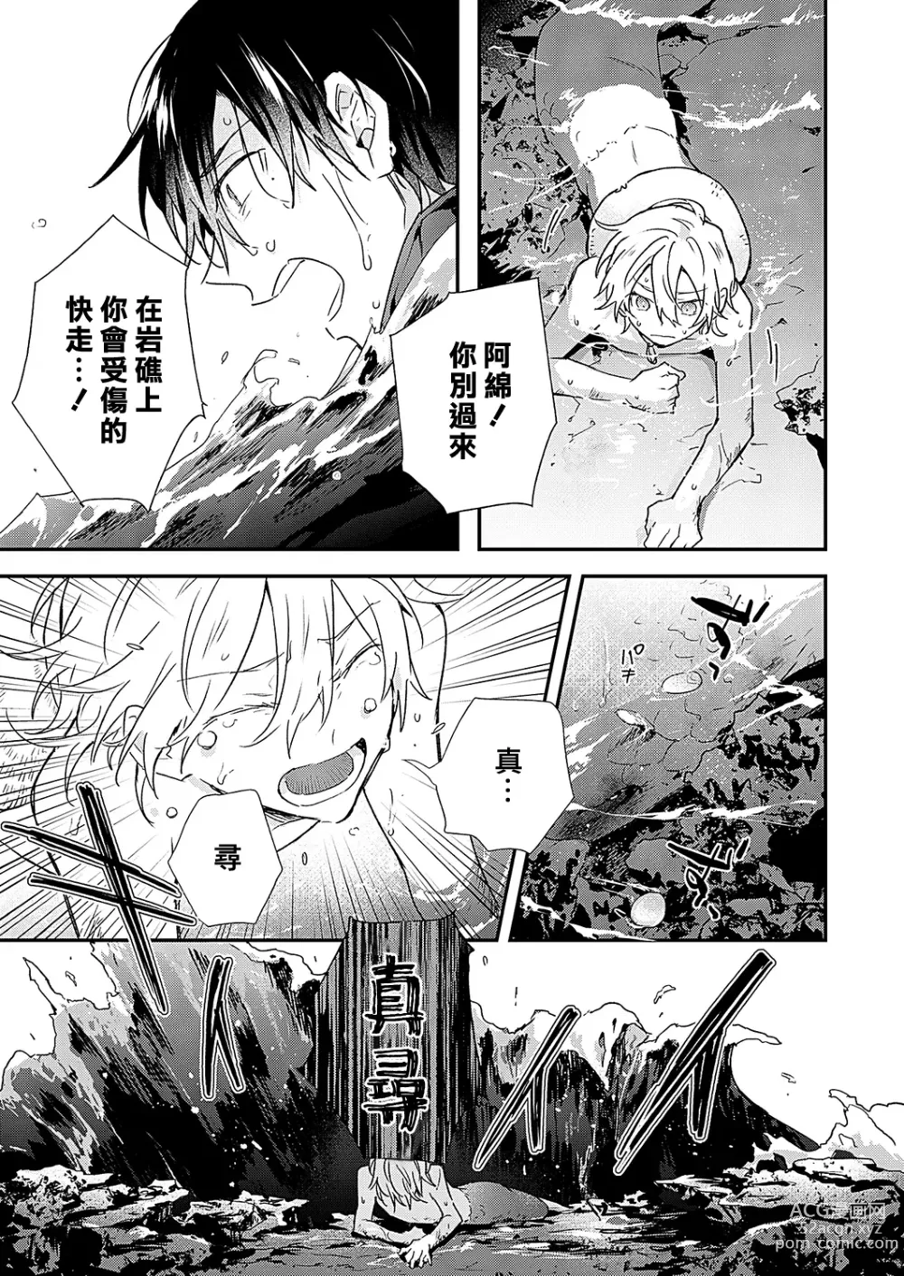 Page 42 of manga 海风轻柔