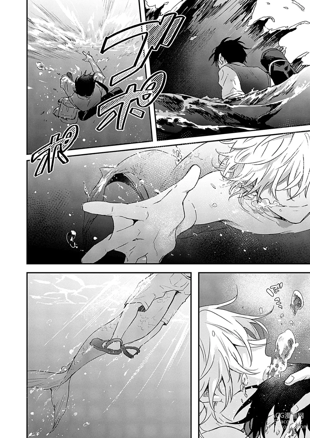 Page 43 of manga 海风轻柔